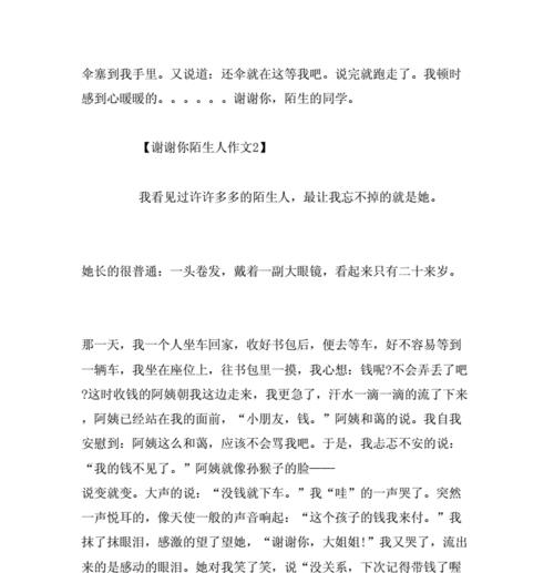 “当你给予别人更多的爱时，你会拥有更多的爱。”（“当你给予别人更多的爱时，你会拥有更多的爱。”）