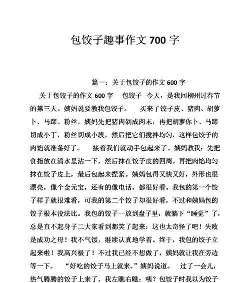 家庭的温暖（冬至前夕包饺子）