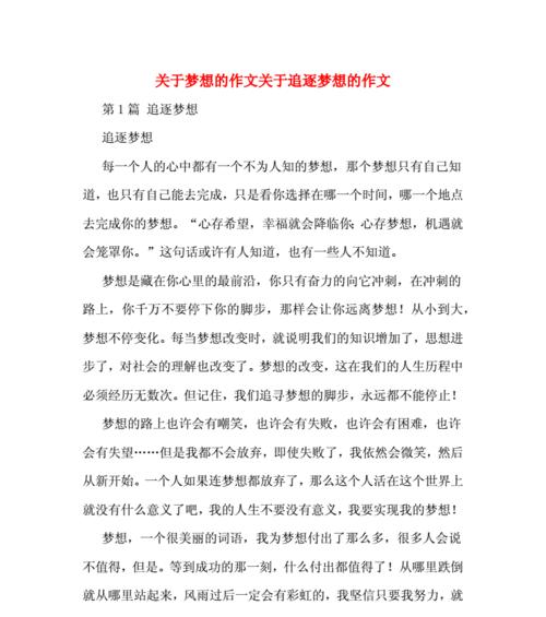 梦想之路（一个少年的奋斗史）