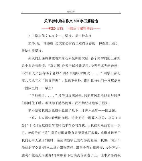 高二生的勇气（坚持不懈，努力向前）