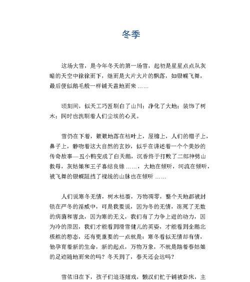 中考冬日的温暖（用心呵护，一份感动）