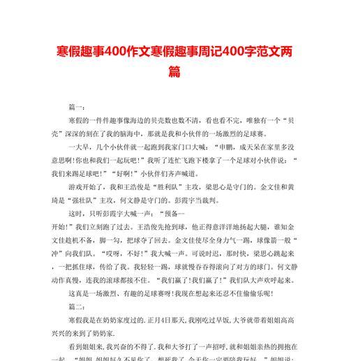 小小年糕的故事（2024年春节趣事，五年级学生们的欢乐时光）