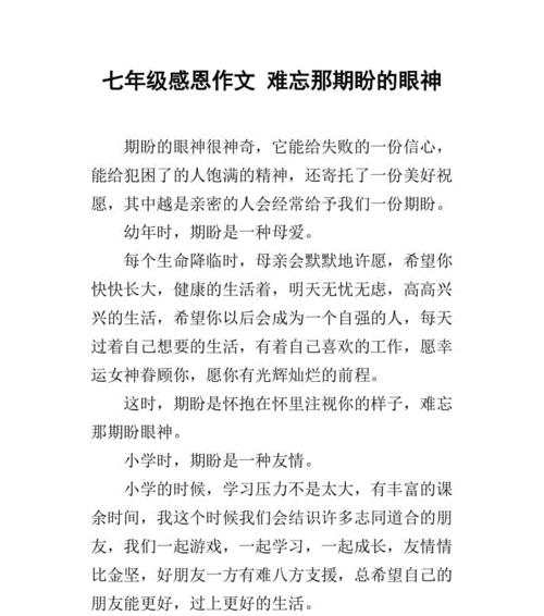 眼中有父，心中有爱（初中生活中最难忘的一幕）