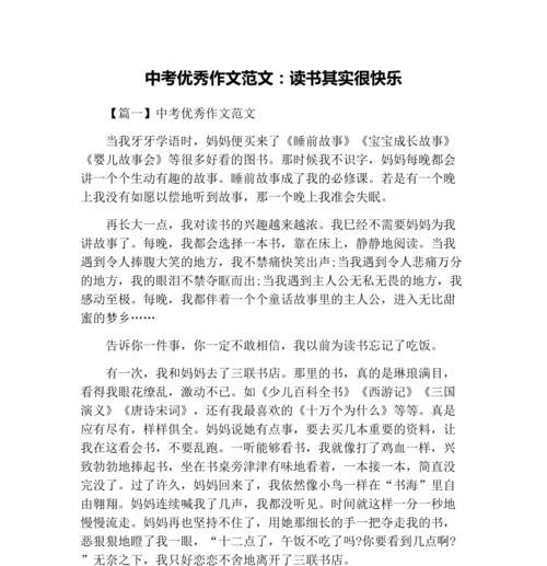 我与阅读的快乐（在阅读中找到自己）