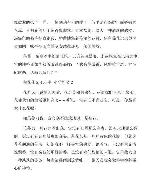 初中菊花奇遇（坚韧不拔的小花遇到了什么？）
