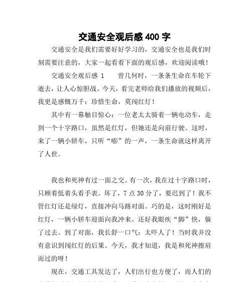 遵守规则，守护生命（遵守规则，守护生命）