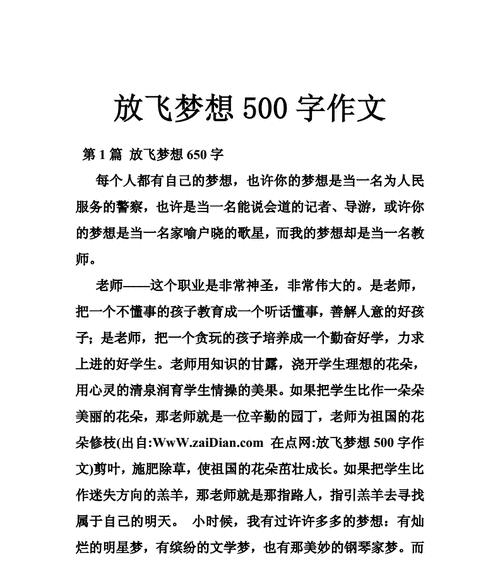 追梦记（一个孩子的成长故事）