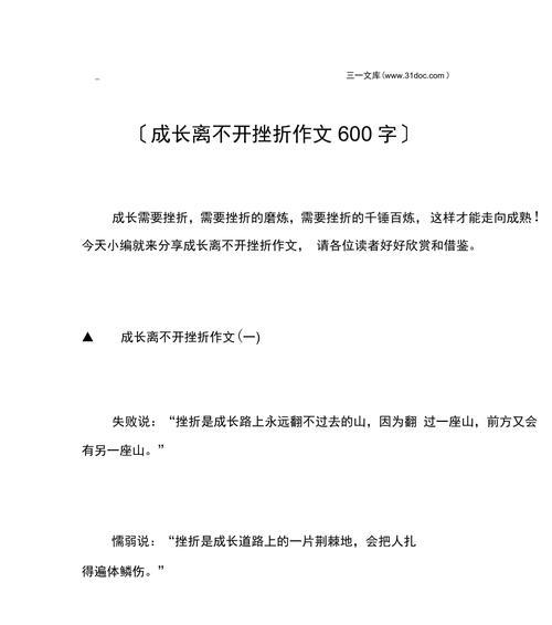 《挫折之路》（九年级生命历程中的成长故事）