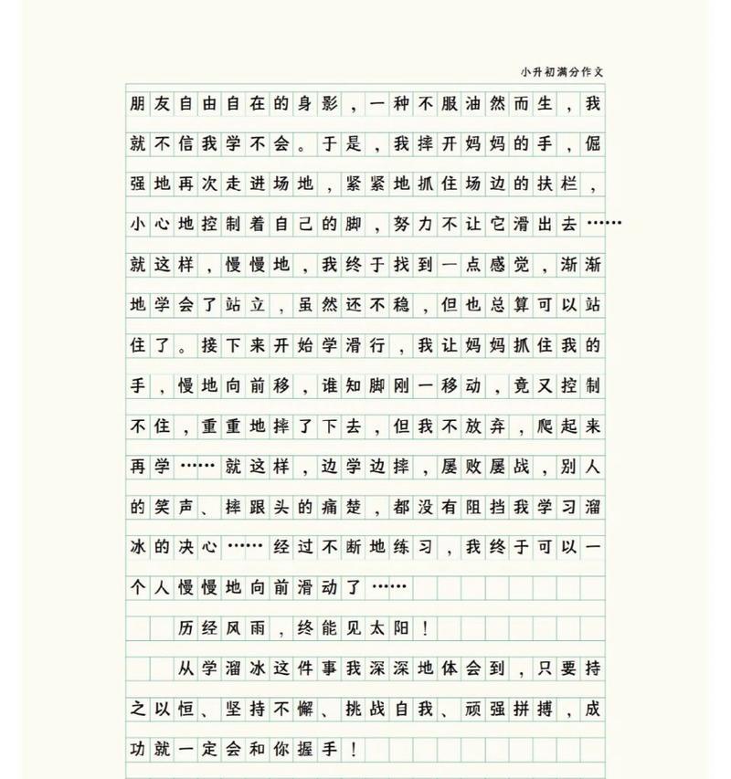 我成功了初中