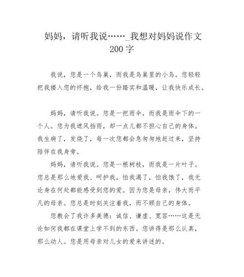 爱岗敬业的教师妈妈（用心培养孩子，传递温暖希望）
