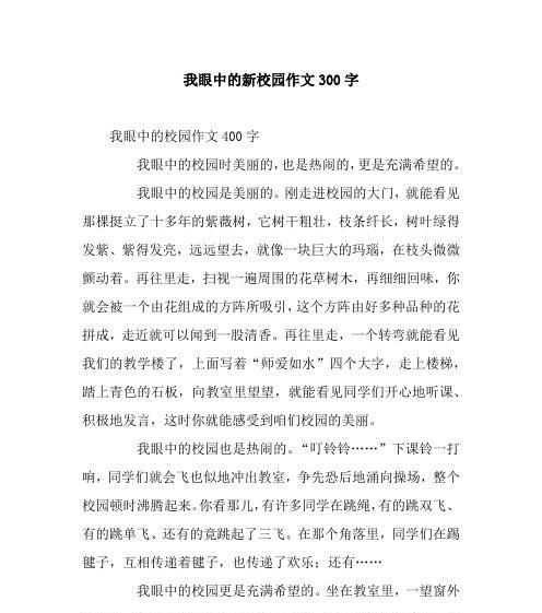 我喜欢的学校（学习与生活并重，让我们共同成长）