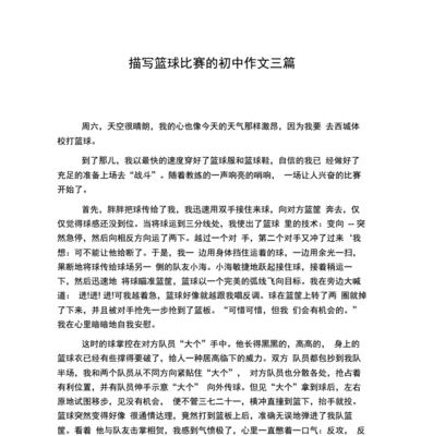 篮球梦想的奋斗之路（坚持不懈，梦想成真！）