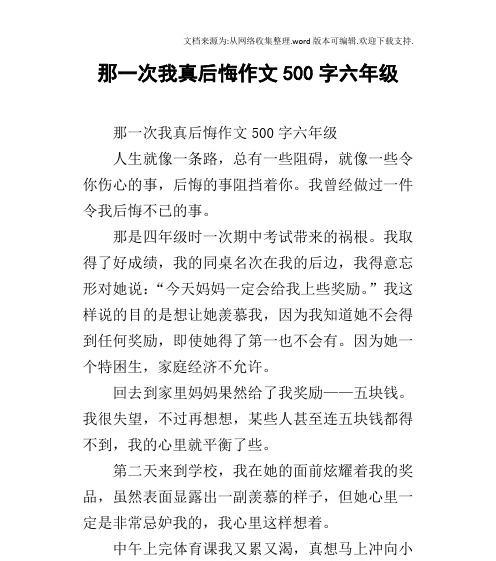 青春无悔（后悔莫及）