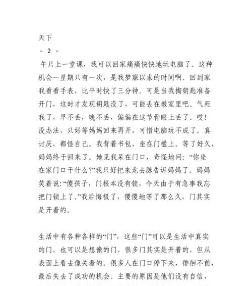 以门开着的初中生（寻找真正的自我）