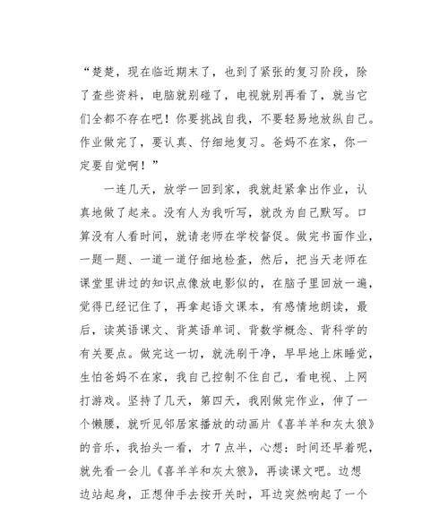 我能行（信念与努力铸就成功）