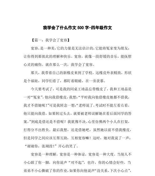 学会理解，让生活更加美好（掌握正确的思考方式，认识自己和他人）