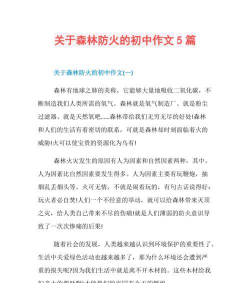 保护绿色的家园（保护绿色的家园）