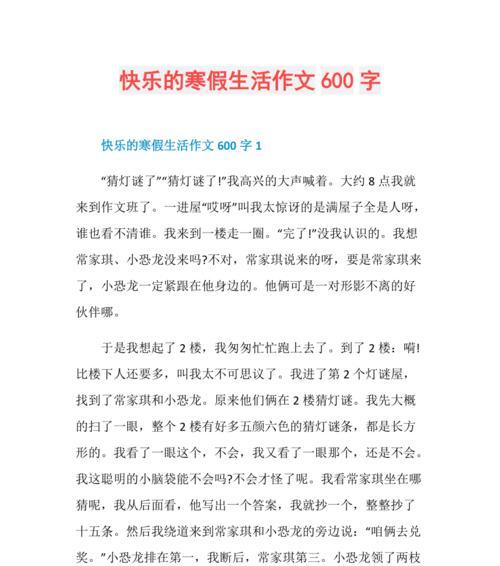 学校给我的快乐