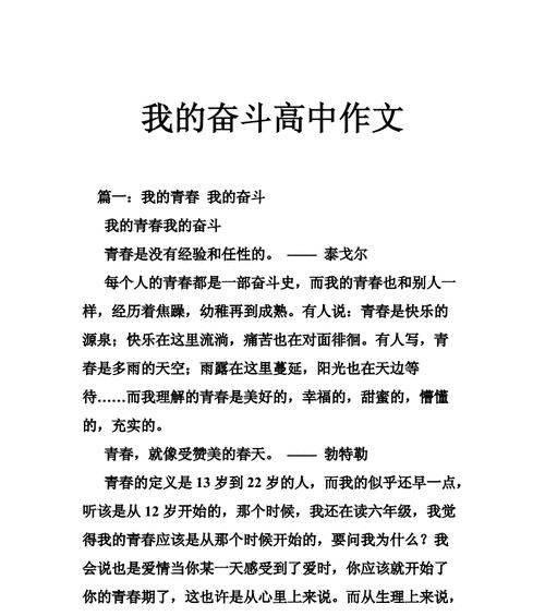 中考奋斗的日子