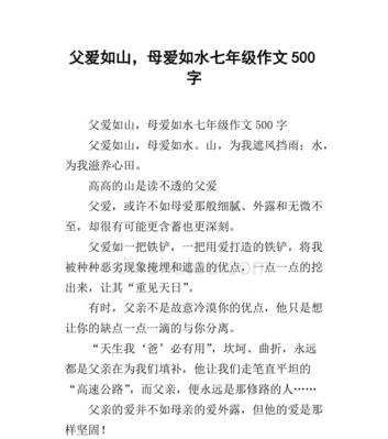 父爱如山母爱如水——一份永恒的情感（母亲心中的信仰）