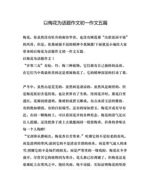 「傲骨梅花：坚韧不屈的精神象征」