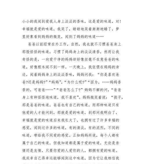 母爱的味道（一个儿子的感悟）