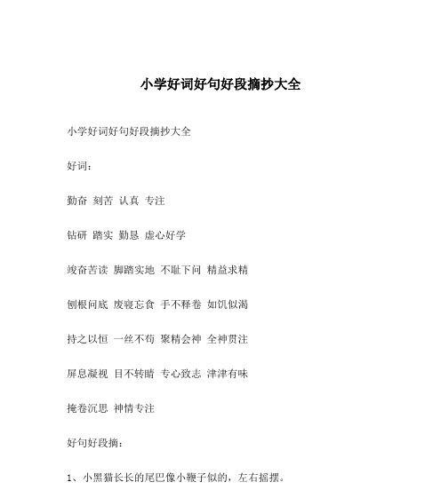 初中简短好词佳句摘抄怎么找？有哪些推荐来源？