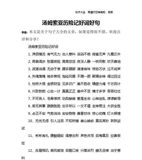 初中作文好词佳句有哪些？如何巧妙运用提升写作水平？