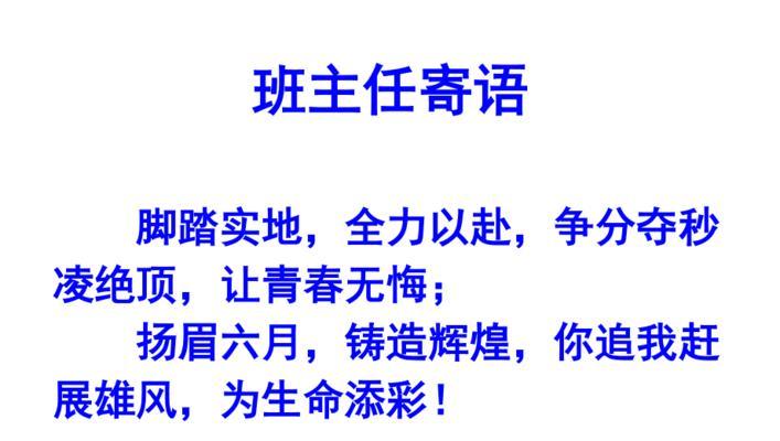 初三班主任毕业寄语包含哪些内容？如何表达对学生的期望？