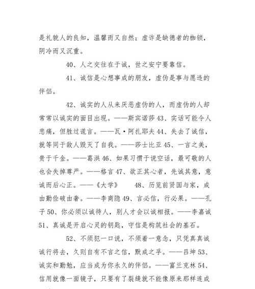 诚信的名言名句有哪些？如何在生活中实践诚信？