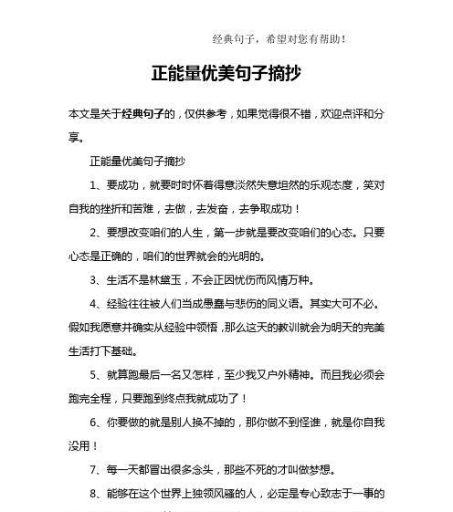如何找到最能打动人心的成功句子？成功句子有哪些唯美特点？