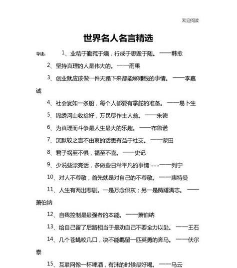 成功经历的名言警句有哪些？如何应用到个人成长中？