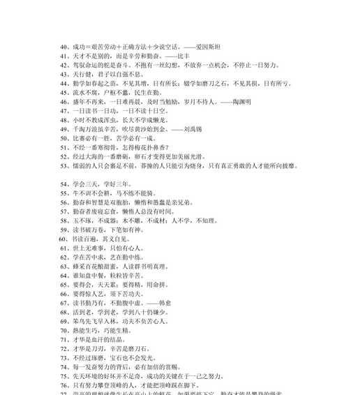 成功或勤奋有关的名言有哪些？如何应用到日常生活中？