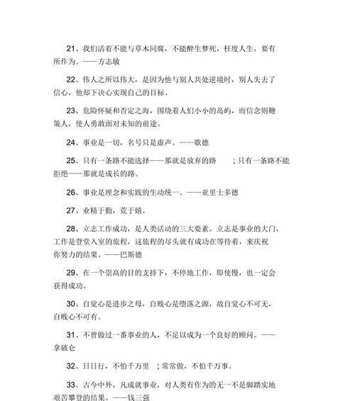 成功和素质名言警句有哪些？如何在生活中应用它们？