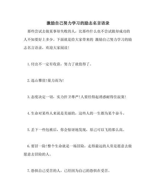 成功和努力的名言警句有哪些？如何在日常生活中应用它们？