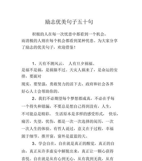 朝阳的经典句子摘抄有哪些？如何运用到日常生活中？