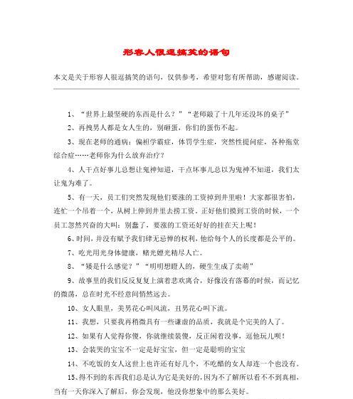 超拽超搞笑的句子有哪些？如何在生活中巧妙运用？
