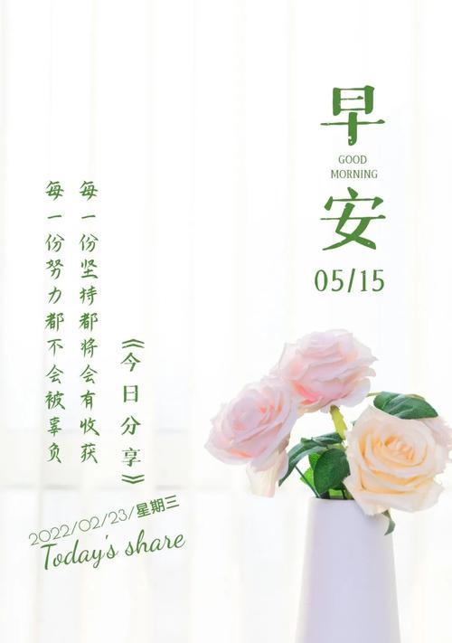 超唯美的早安心语短句有哪些？如何用它们开启美好的一天？