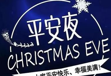 平安夜送什么祝福好？超暖心祝福语句子有哪些？