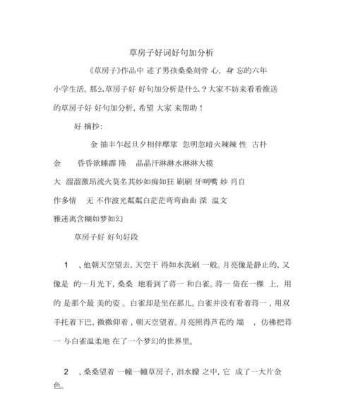 草房子中的好词好句有哪些？如何理解它们的深层含义？