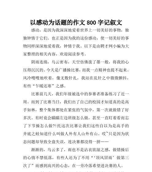感动之旅——一个陌生人的温暖