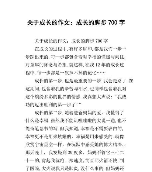 成长的路上（一个小女孩的故事）