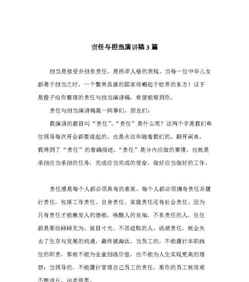 从失误中成长，学会担当责任（从失误中成长，学会担当责任）