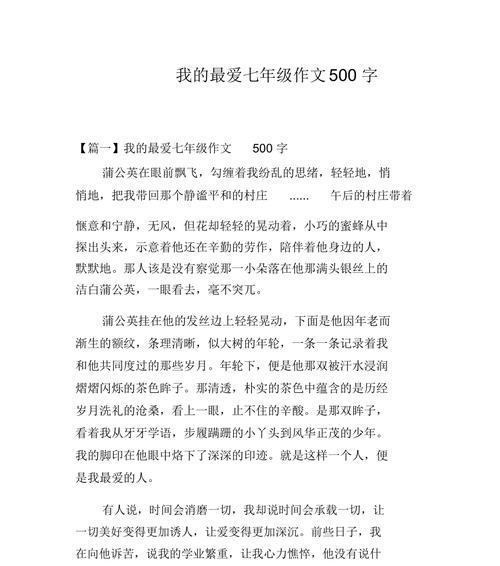 母爱的光芒初中