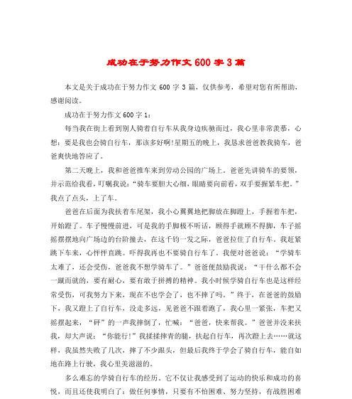 奋斗到成功的人生（奋斗到成功的人生）
