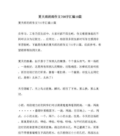 雨初一的传说（当神秘的日子来临）