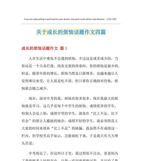 烦恼成长路上的点滴收获（中考满分，不只是一次考试）