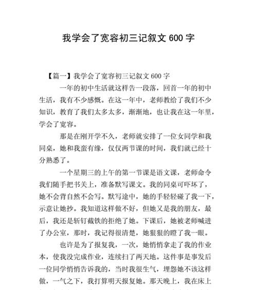 多了一份宽容，收获一份美好（从小事开始，让心灵变得更加充实）