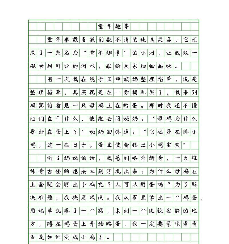 我的童年乐趣（从小调皮到大懂事）