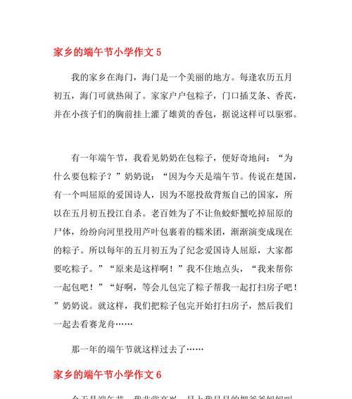 回忆童年的端午节（五年级的我，怀念家乡的端午节）